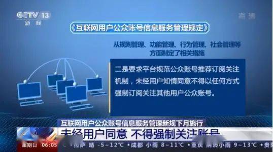 《互聯網用戶公眾賬號信息服務管理規定》今日正式實施，強化網絡信息治理
